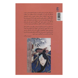 کتاب جنایات مرموز دکتر مرا اثر ادوگاوا رانپو انتشارات چترنگ