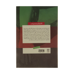 کتاب انگار لال شده بودم اثر سپیده سالاروند انتشارات خرد سرخ