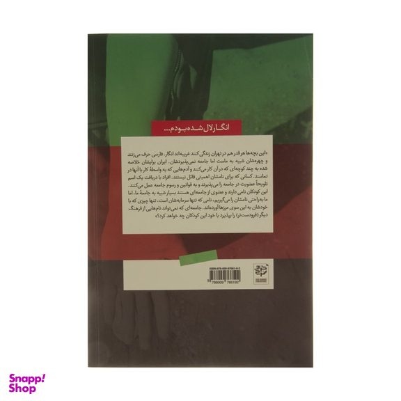 کتاب انگار لال شده بودم اثر سپیده سالاروند انتشارات خرد سرخ