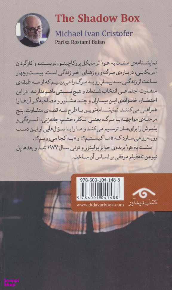 کتاب مشت به هوا اثر مایکل ایوان کریستوفر نشر دیدار