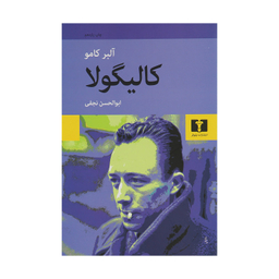 کتاب کالیگولا اثر آلبر کامو انتشارات نیلوفر