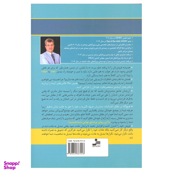 کتاب ایده های خلاقانه فروش بیمه اثر حمید امامی انتشارات نسل نو اندیش