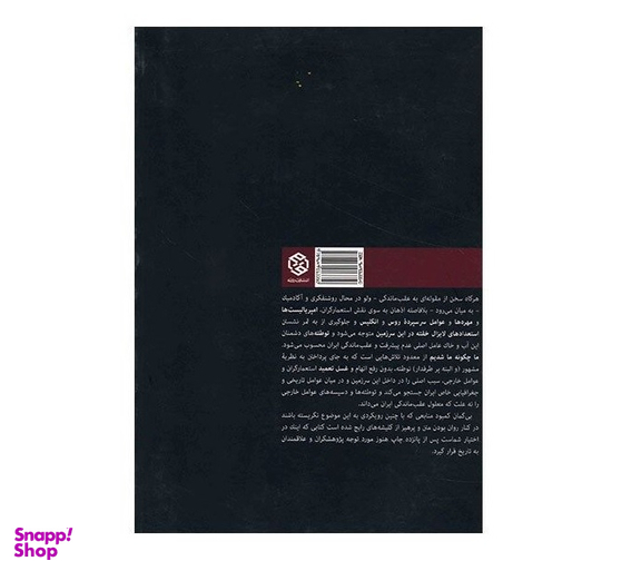 کتاب ما چگونه ما شدیم؟ اثر صادق زیباکلام انتشارات روزنه