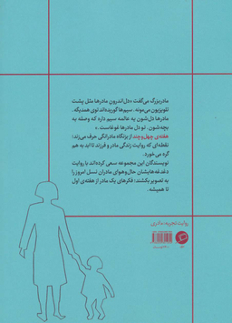 کتاب هفته چهل و چند اثر فاطمه ستوده نشر اطراف