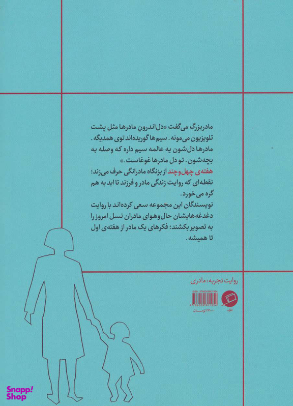 کتاب هفته چهل و چند اثر فاطمه ستوده نشر اطراف
