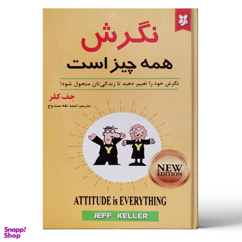 کتاب نگرش همه چیز است اثر جف کلر انتشارات نیک فرجام