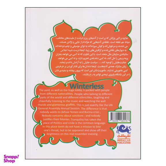 کتاب بی زمستان اثر منصور ضابطیان نشر مثلث