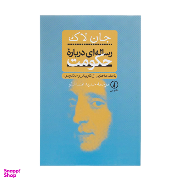 کتاب رساله‏ ای‏ درباره ‏حکومت اثر جان لاک‏ نشر نی