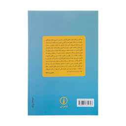 کتاب رساله‏ ای‏ درباره ‏حکومت اثر جان لاک‏ نشر نی