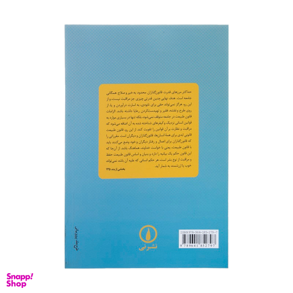 کتاب رساله‏ ای‏ درباره ‏حکومت اثر جان لاک‏ نشر نی