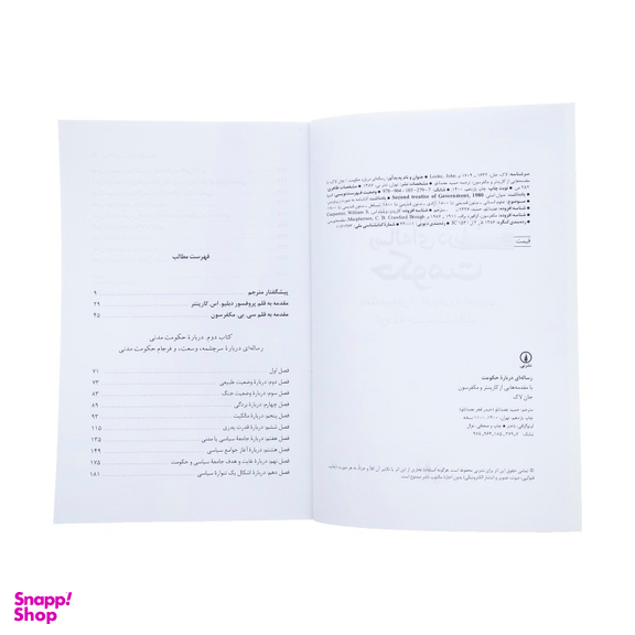 کتاب رساله‏ ای‏ درباره ‏حکومت اثر جان لاک‏ نشر نی