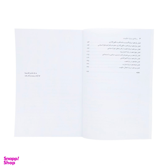 کتاب رساله‏ ای‏ درباره ‏حکومت اثر جان لاک‏ نشر نی