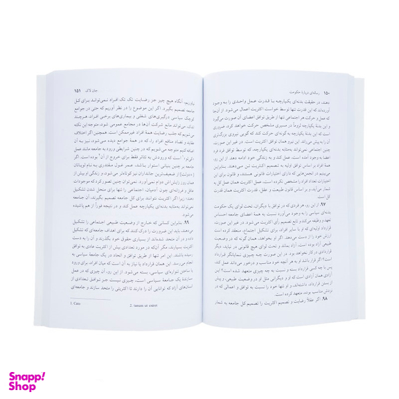کتاب رساله‏ ای‏ درباره ‏حکومت اثر جان لاک‏ نشر نی