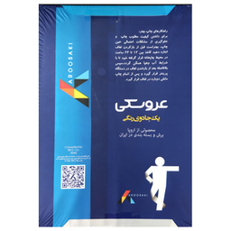 کاغذ A4 عروسکی (Aroosaki) کد 120 بسته 250 عددی
