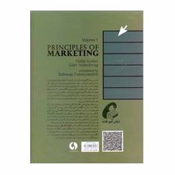 کتاب اصول بازاریابی اثر فیلیپ کاتلر و گری آرمسترانگ نشر آموخته جلد 1
