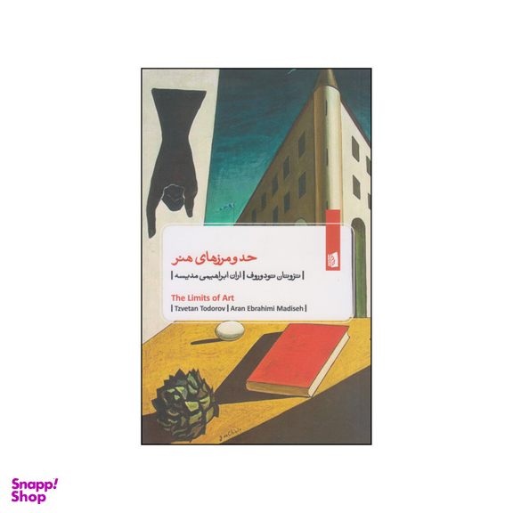کتاب حد و مرزهای هنر اثر تزوتان تودوروف انتشارات بیدگل‌