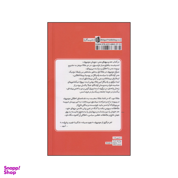 کتاب حد و مرزهای هنر اثر تزوتان تودوروف انتشارات بیدگل‌