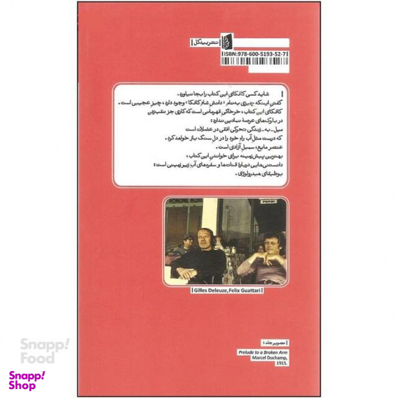 کتاب کافکا، به سوی ادبیات اقلیت اثر ژیل دلوز و فلیکس گتاری انتشارات بیدگل‌