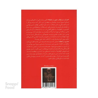 کتاب جناب مستطاب اثر رونالد ای پرسر انتشارات طرح نو