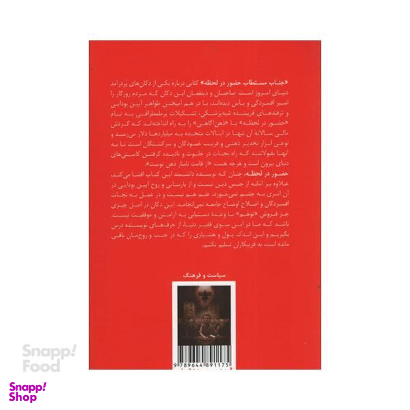 کتاب جناب مستطاب اثر رونالد ای پرسر انتشارات طرح نو