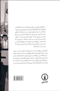 کتاب آیا قیام کردن بی‌فایده است اثر میشل فوکو نشر نی
