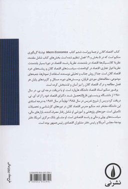 کتاب اقتصاد کلان اثر گریگوری منکیو نشر نی