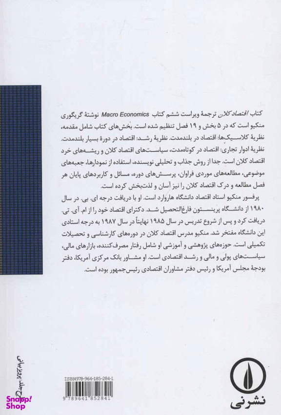 کتاب اقتصاد کلان اثر گریگوری منکیو نشر نی