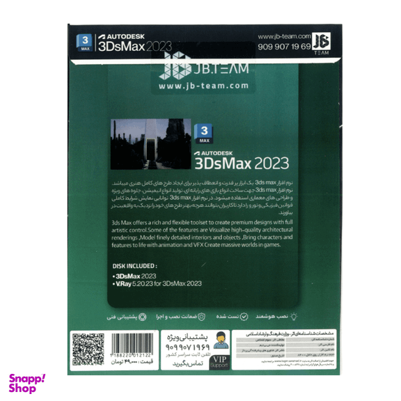 نرم افزار 3D MAX 2023 نشر جی بی تیم