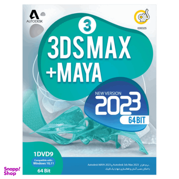 نرم افزار 3DS Max + Maya 2023 نشر گردو