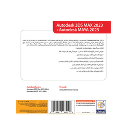 نرم افزار 3DS Max + Maya 2023 نشر گردو