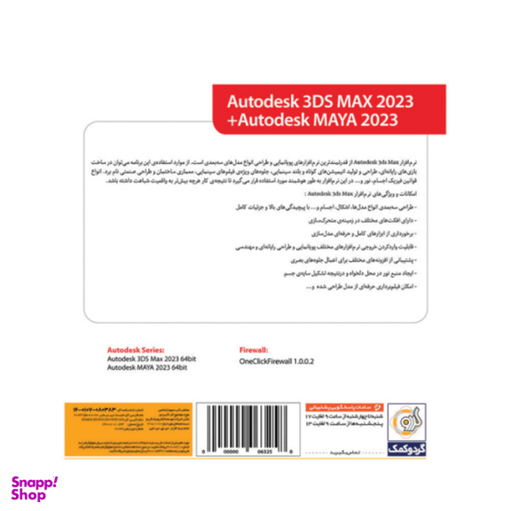 نرم افزار 3DS Max + Maya 2023 نشر گردو