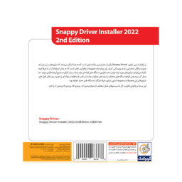 نرم افزار اسنپی Snappy Driver Installer 2022 نشر گردو