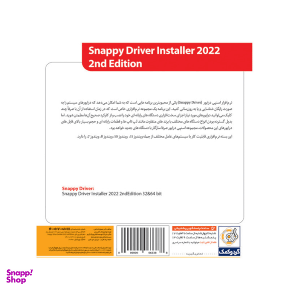 نرم افزار اسنپی Snappy Driver Installer 2022 نشر گردو