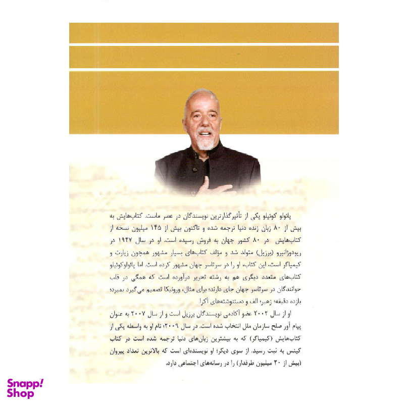 کتاب کیمیاگر اثر پایولو کوییلو انتشارات نیک فرجام