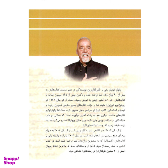 کتاب کیمیاگر اثر پایولو کوییلو انتشارات نیک فرجام