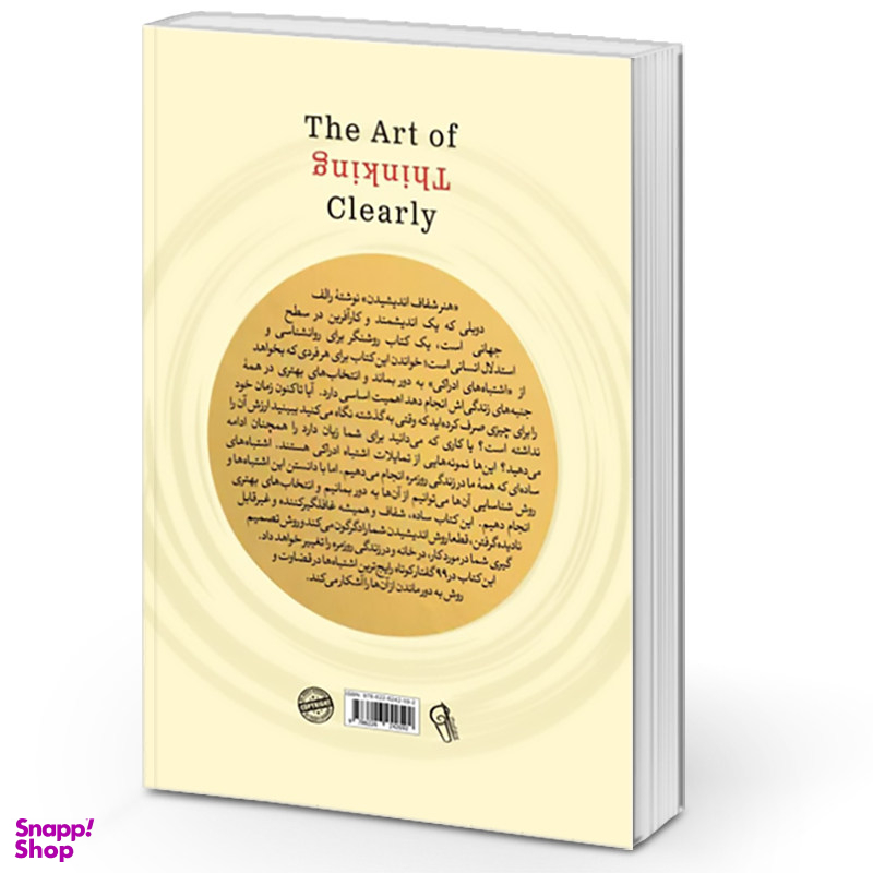 کتاب هنر شفاف اندیشیدن اثر رولف دوبلی نشر آزرمیدخت
