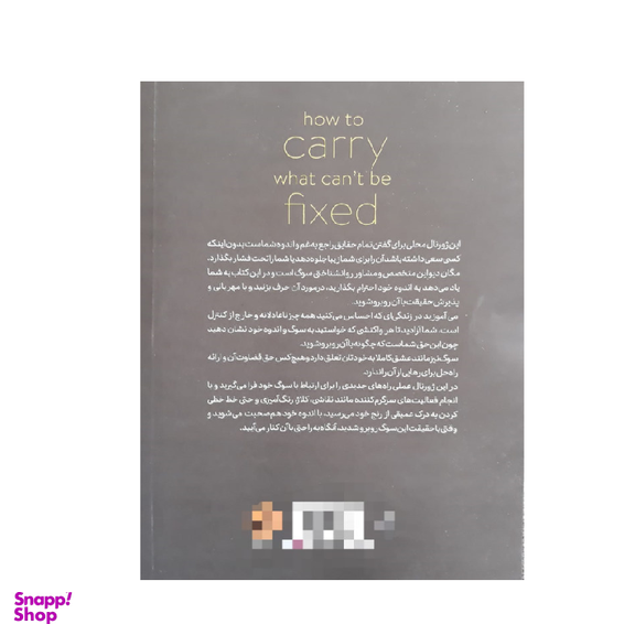 کتاب چگونه رنجی را که نمیتوانیم درمان کنیم به دوش بکشیم اثر مگان دیواین نشر آزرمیدخت