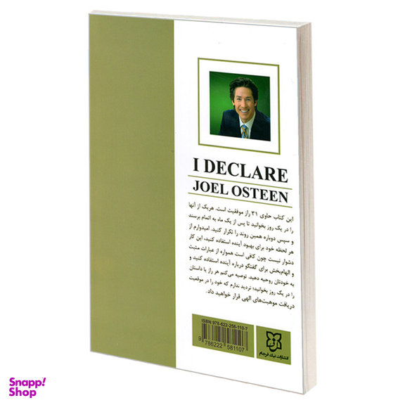 کتاب باز هم خدا هست اثر جویل اوستین انتشارات نیک فرجام