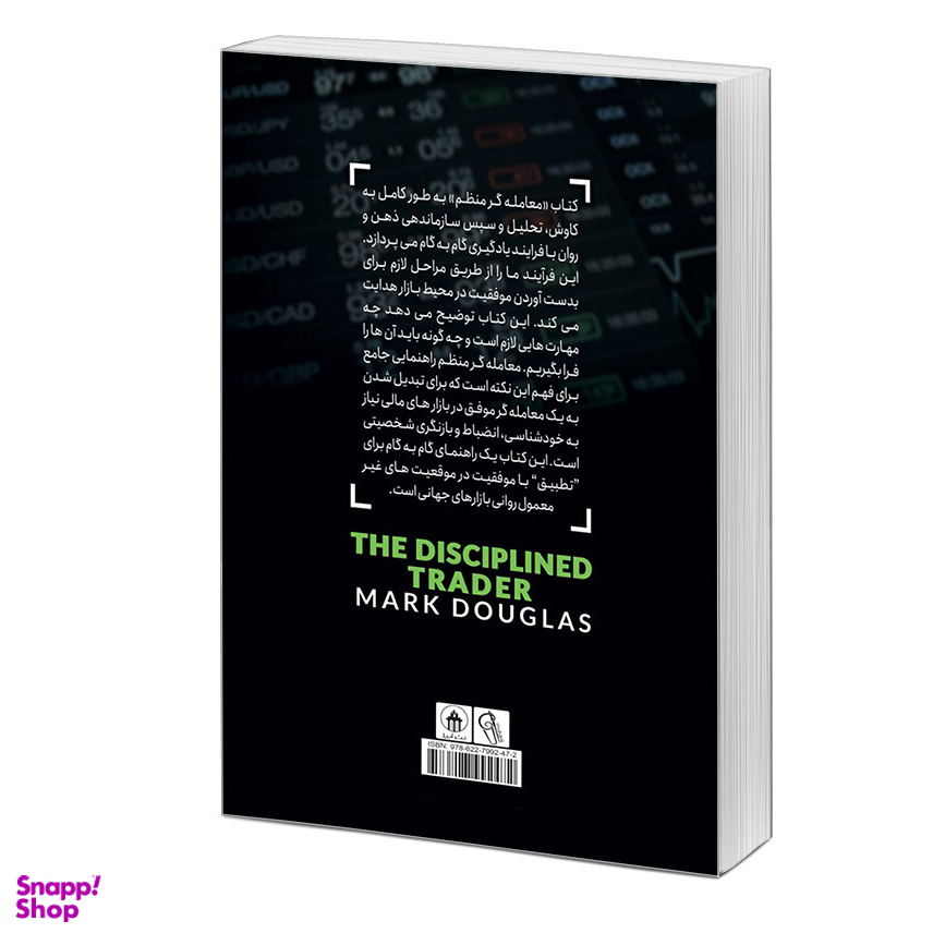 کتاب معامله گر منضبط اثر مارک داگلاس نشر آزرمیدخت