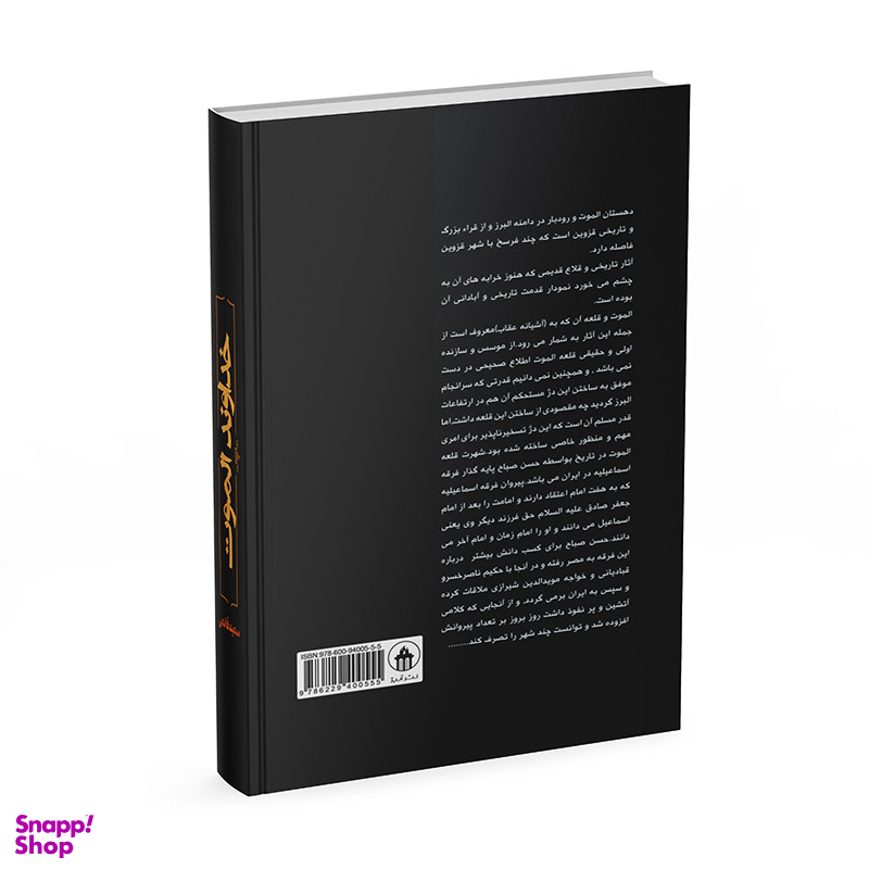 کتاب خداوند الموت اثر سعید قانعی نشر آبیژ