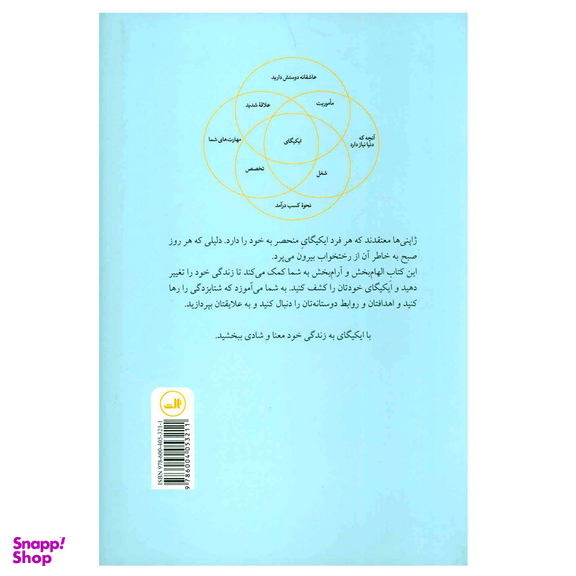 کتاب ایکیگای اثر هکتور گارسیا و فرانچسک میرالس نشر ثالث