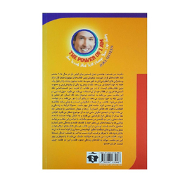 کتاب قدرت من هستم اثر جول اوستین انتشارات آفرینه