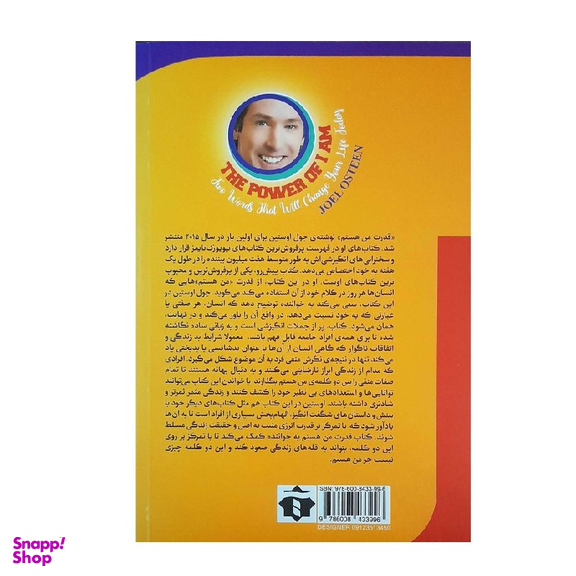کتاب قدرت من هستم اثر جول اوستین انتشارات آفرینه