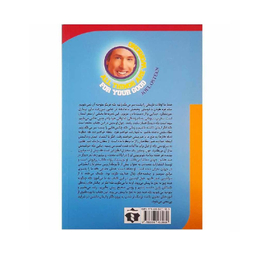 کتاب همه چیز به نفع تو پیش می‌ رود اثر جول اوستین انتشارات آفرینه