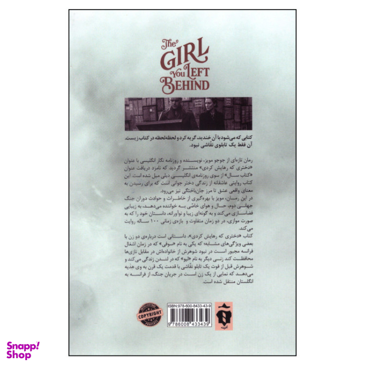 کتاب دختری که رهایش کردی اثر جوجو مویز انتشارات آفرینه