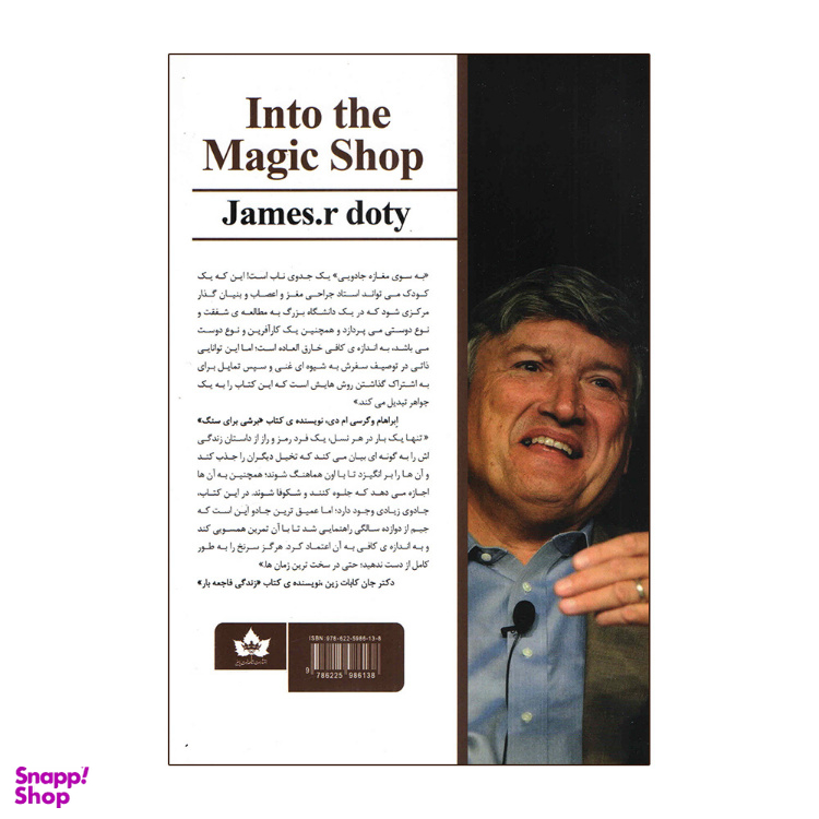 کتاب مغازه جادویی اثر جیمز آر. داتی انتشارات شاهدخت پاییز