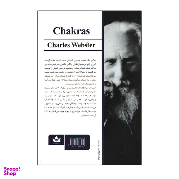 کتاب چاکراها اثر سی دبلیو لیدبیتر انتشارات شاهدخت پاییز