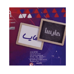 تخته سیاه گچی دوطرفه مایسا (Maisa) سایز 30×40 سانتی متر