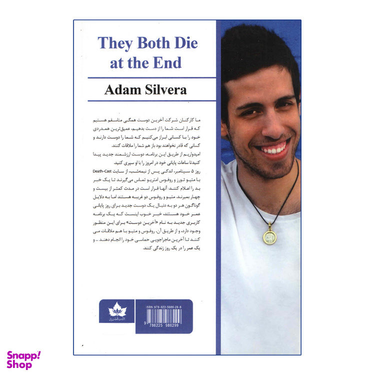 کتاب هر دو در نهایت می میرند اثر آدام سیلورا انتشارات شاهدخت پاییز