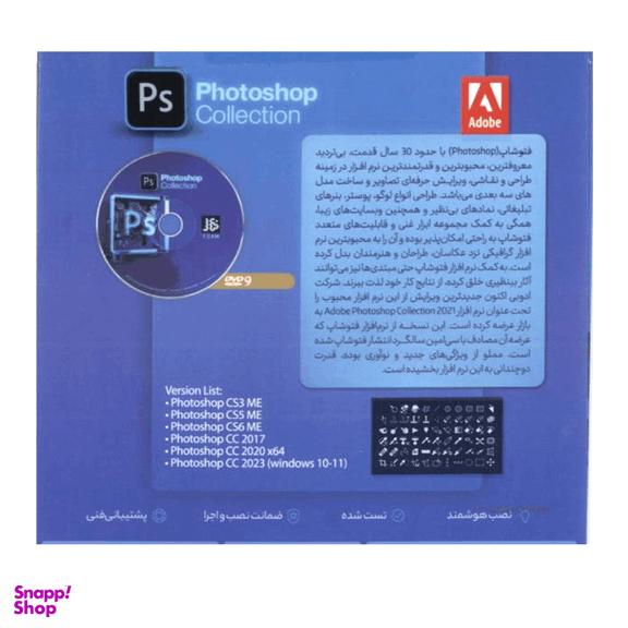 نرم افزار جی بی تیم (JB Team) مدل Adobe Photoshop Collection 2023